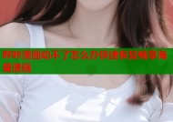 哔咔漫画动不了怎么办快速恢复畅享海量漫画