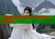 哔咔漫画坠落物语下载 免费畅享全彩韩漫体验