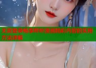 无需登录畅享哔咔漫画精彩内容的实用方法详解