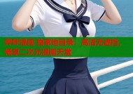 哔咔漫画 独家地目录：高清无遮挡，畅享二次元漫画天堂