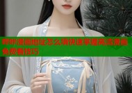 哔咔漫画地址怎么填快速掌握高清漫画免费看技巧