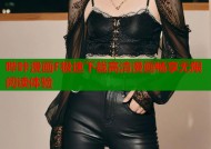 哔咔漫画F极速下载高清漫画畅享无限阅读体验